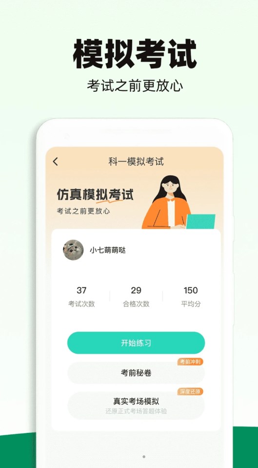 驾照一考通APP截图2