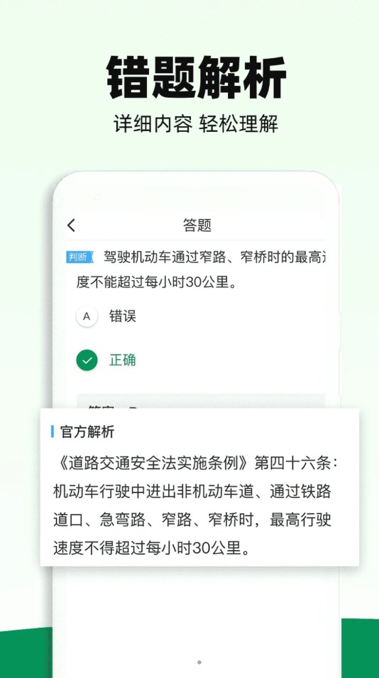 驾照一考通APP截图4