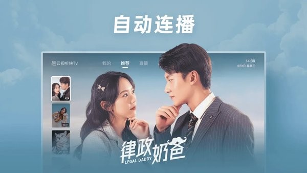 云视听快手TV截图1