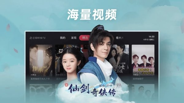 云视听快手TV截图2