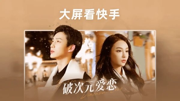 云视听快手TV截图3