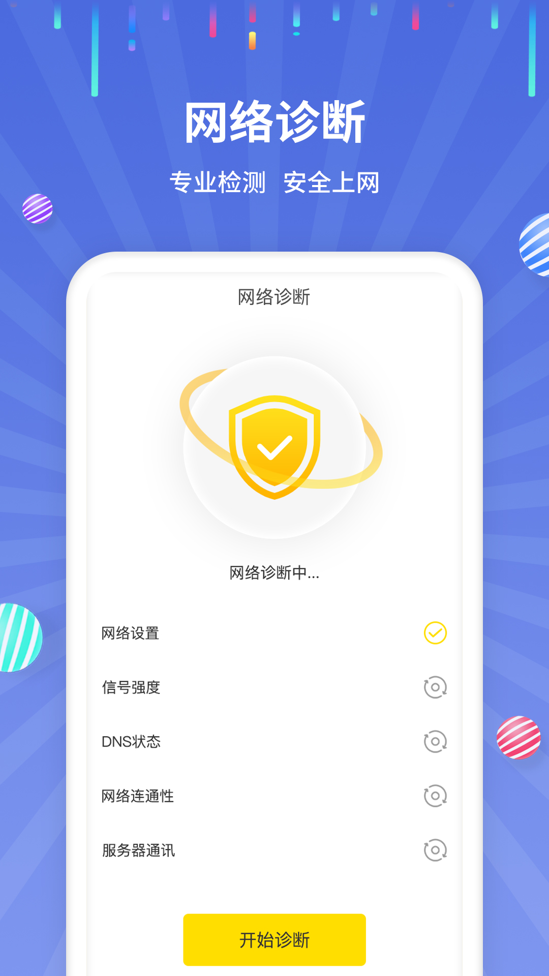 流量监控助手app截图1