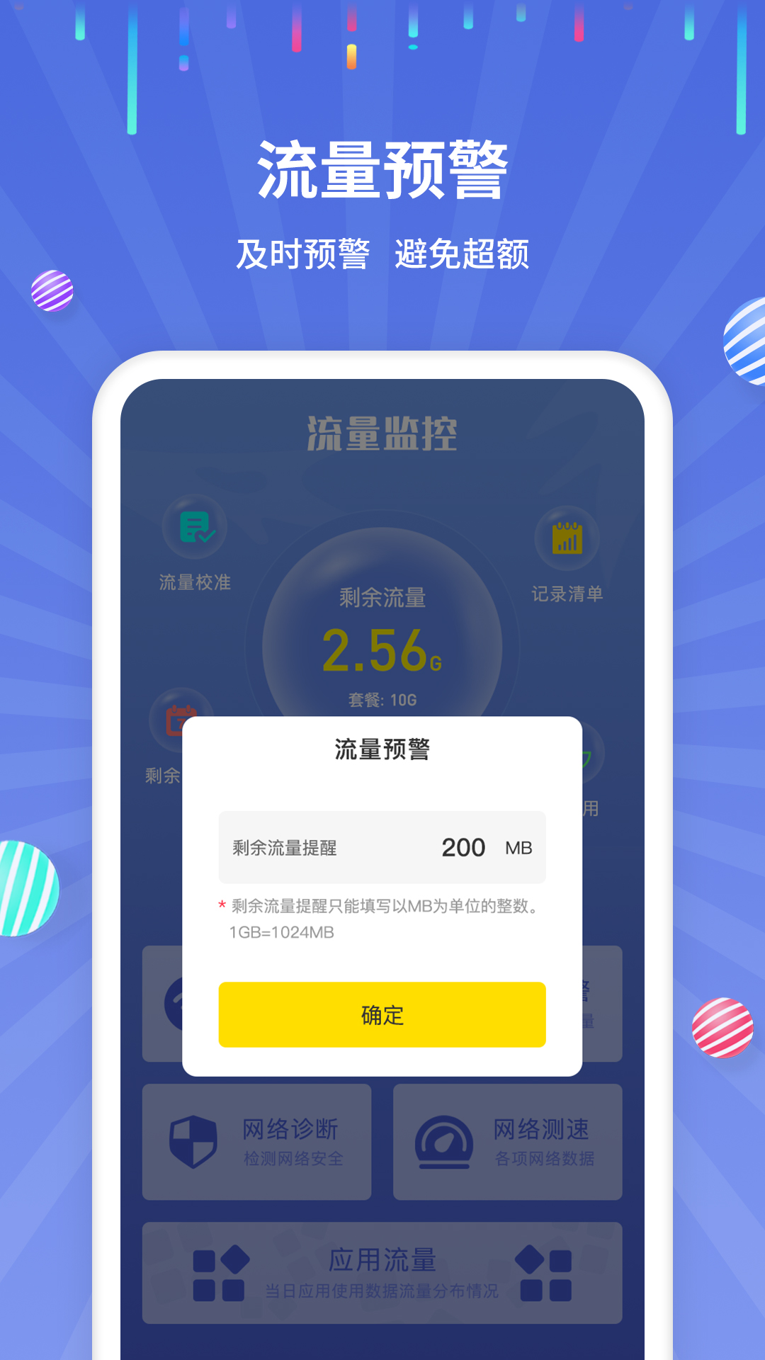 流量监控助手app截图2