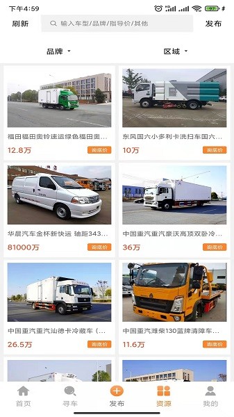 专汽之家官方版截图1