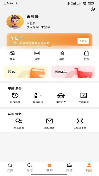 专汽之家官方版截图3