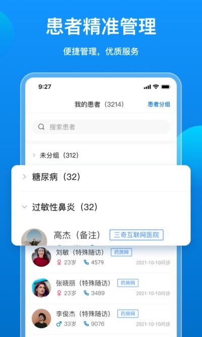 桃子云门诊医生端最新版截图1