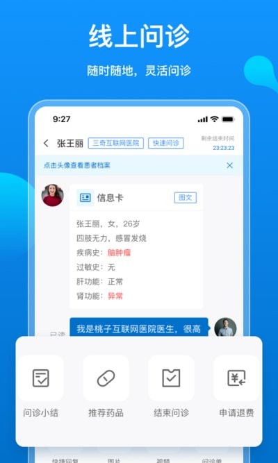 桃子云门诊医生端最新版截图2