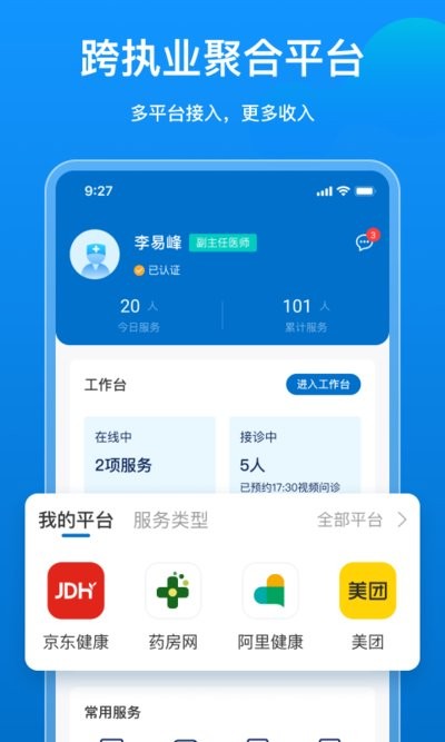 桃子云门诊医生端最新版截图4