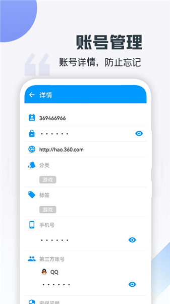 账号盒子最新版截图2