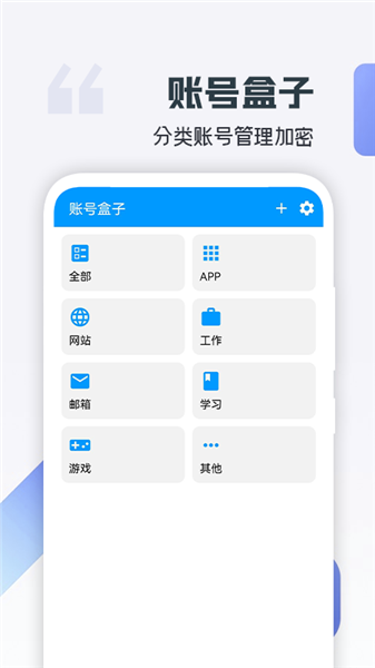 账号盒子最新版截图3