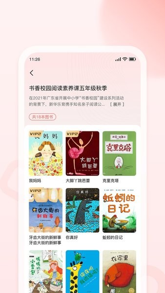 共享阅读软件