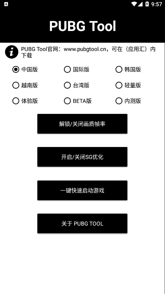 pubg画质助手120帧永久有效超高清超广角(PUBG Tool)截图1