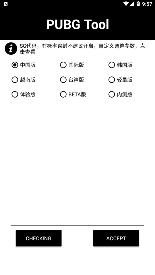 pubg画质助手120帧永久有效超高清超广角(PUBG Tool)截图2