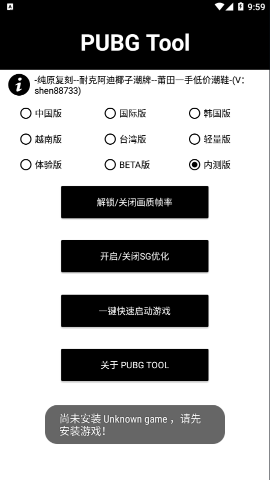 pubg画质助手120帧永久有效超高清超广角(PUBG Tool)截图3