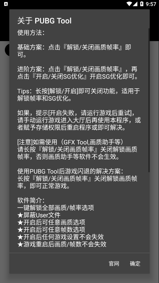 pubg画质助手120帧永久有效超高清超广角(PUBG Tool)截图4