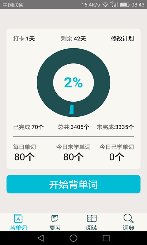 四级英语单词最新版截图1