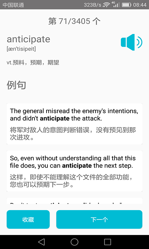 四级英语单词最新版截图2