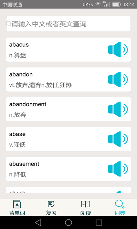 四级英语单词最新版截图5