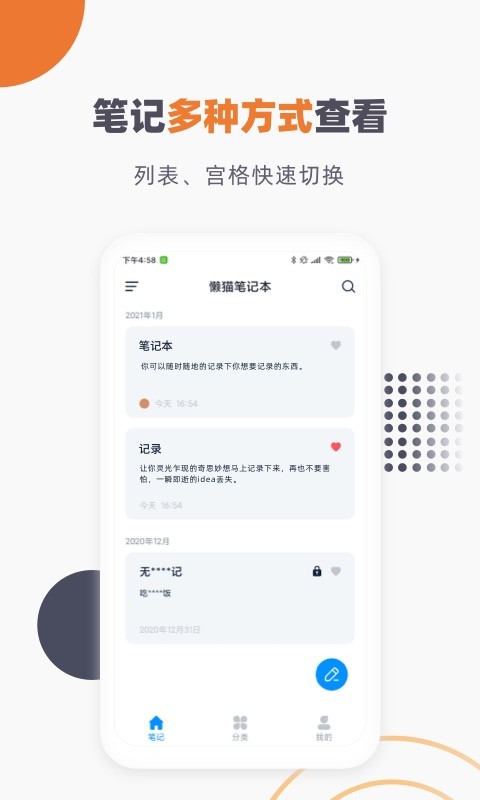 懒猫笔记本app截图1