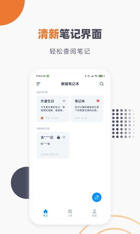懒猫笔记本app截图2