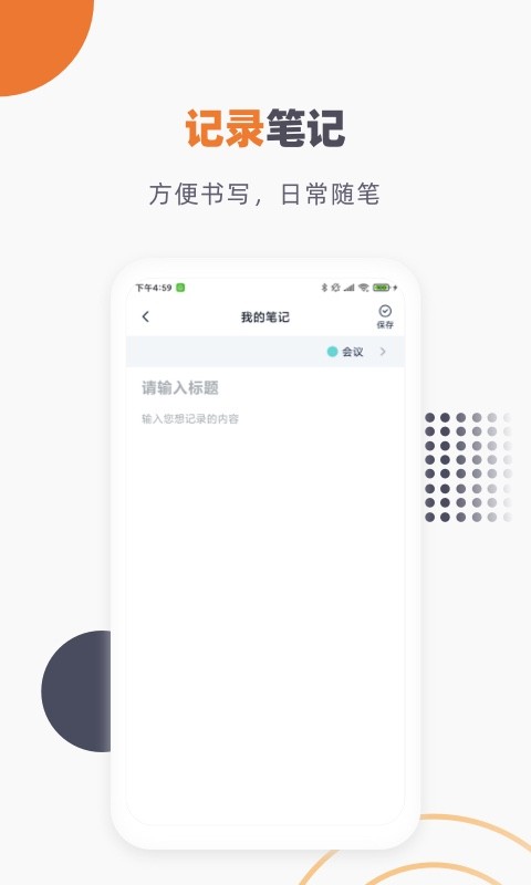 懒猫笔记本app截图3