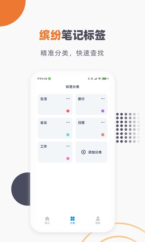 懒猫笔记本app截图4