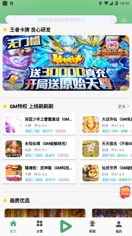 米粒游手游平台下载截图1