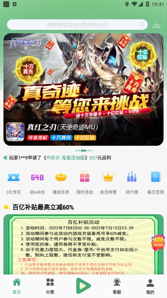 米粒游手游平台下载截图2