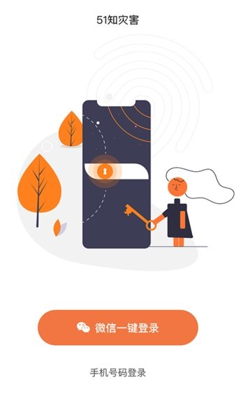 51知灾害软件截图1