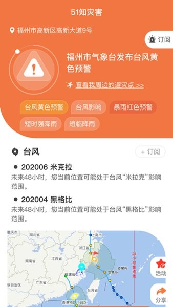 51知灾害软件截图3