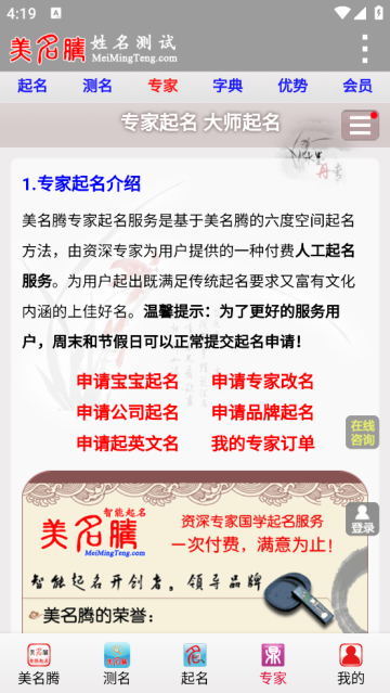 美名腾姓名测试打分app