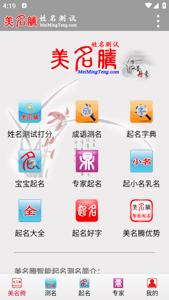 美名腾姓名测试打分app截图2