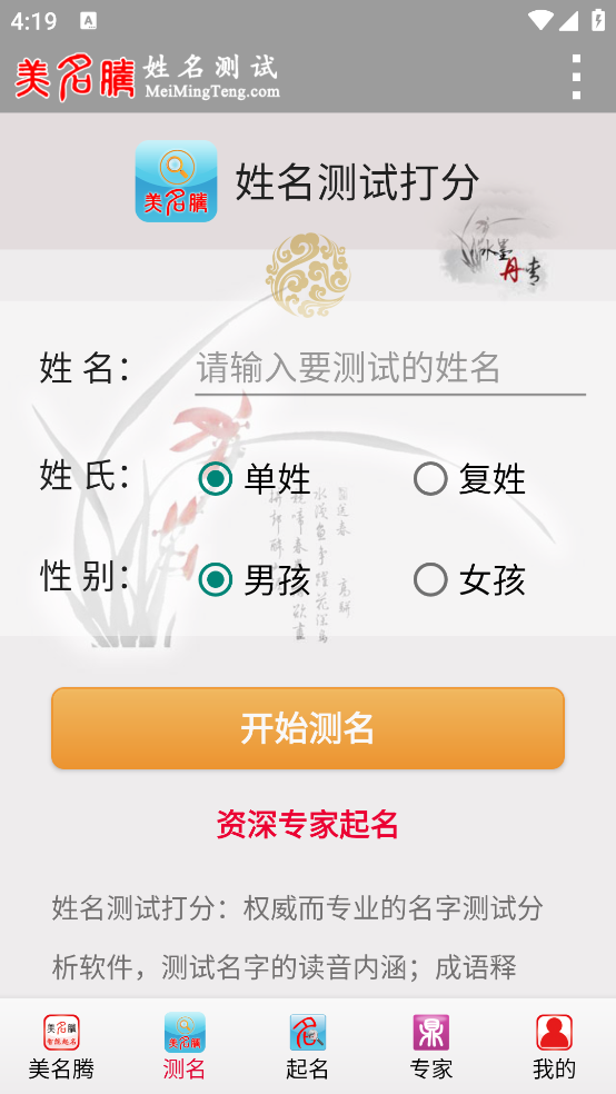 美名腾姓名测试打分app截图3