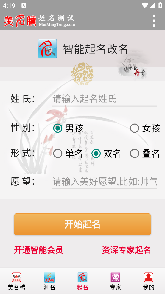 美名腾姓名测试打分app截图4