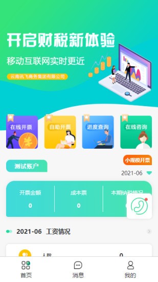 讯飞集团软件截图2