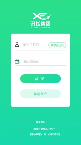 讯飞集团软件截图3