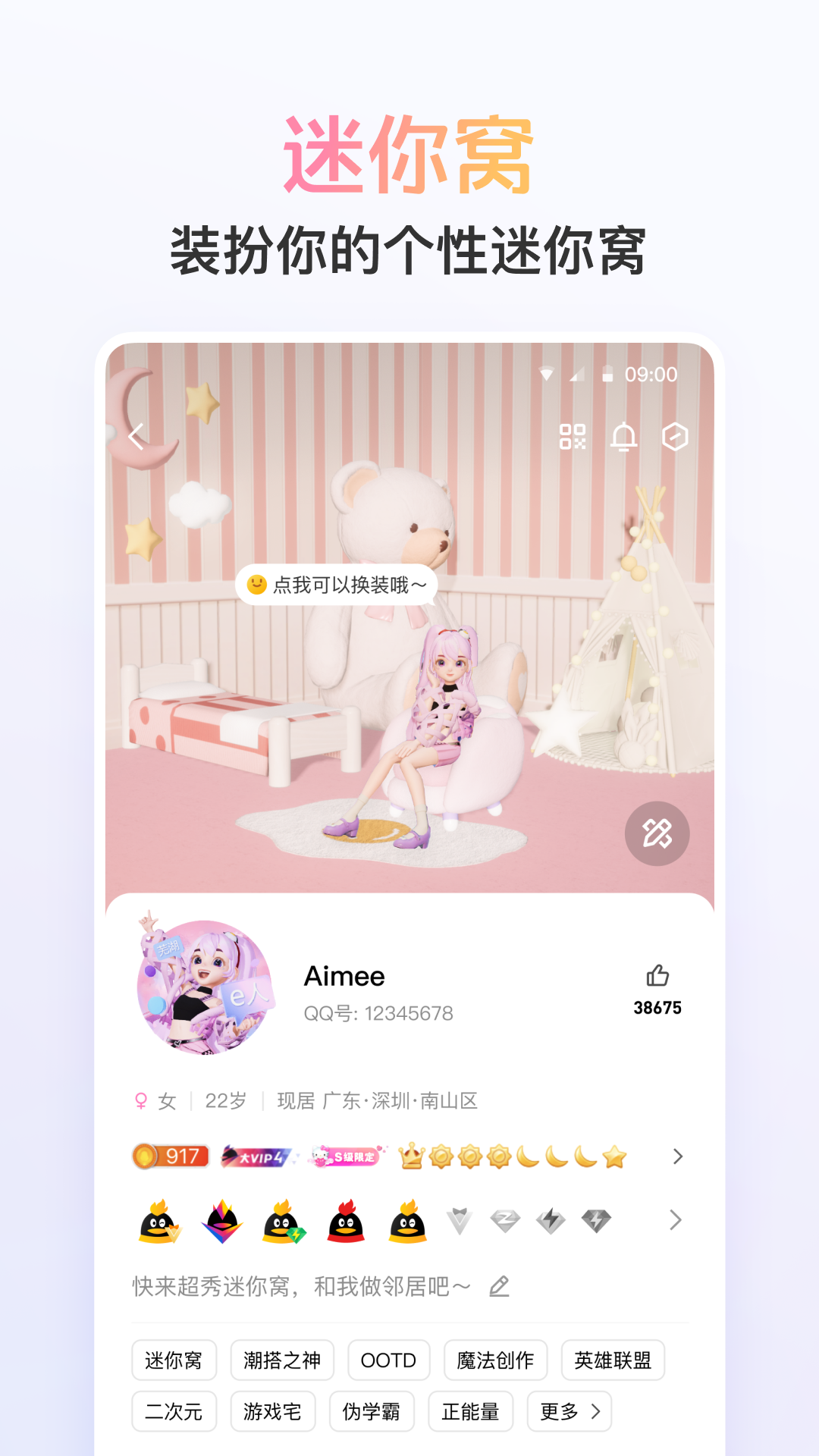 qq2018安卓版下载截图2