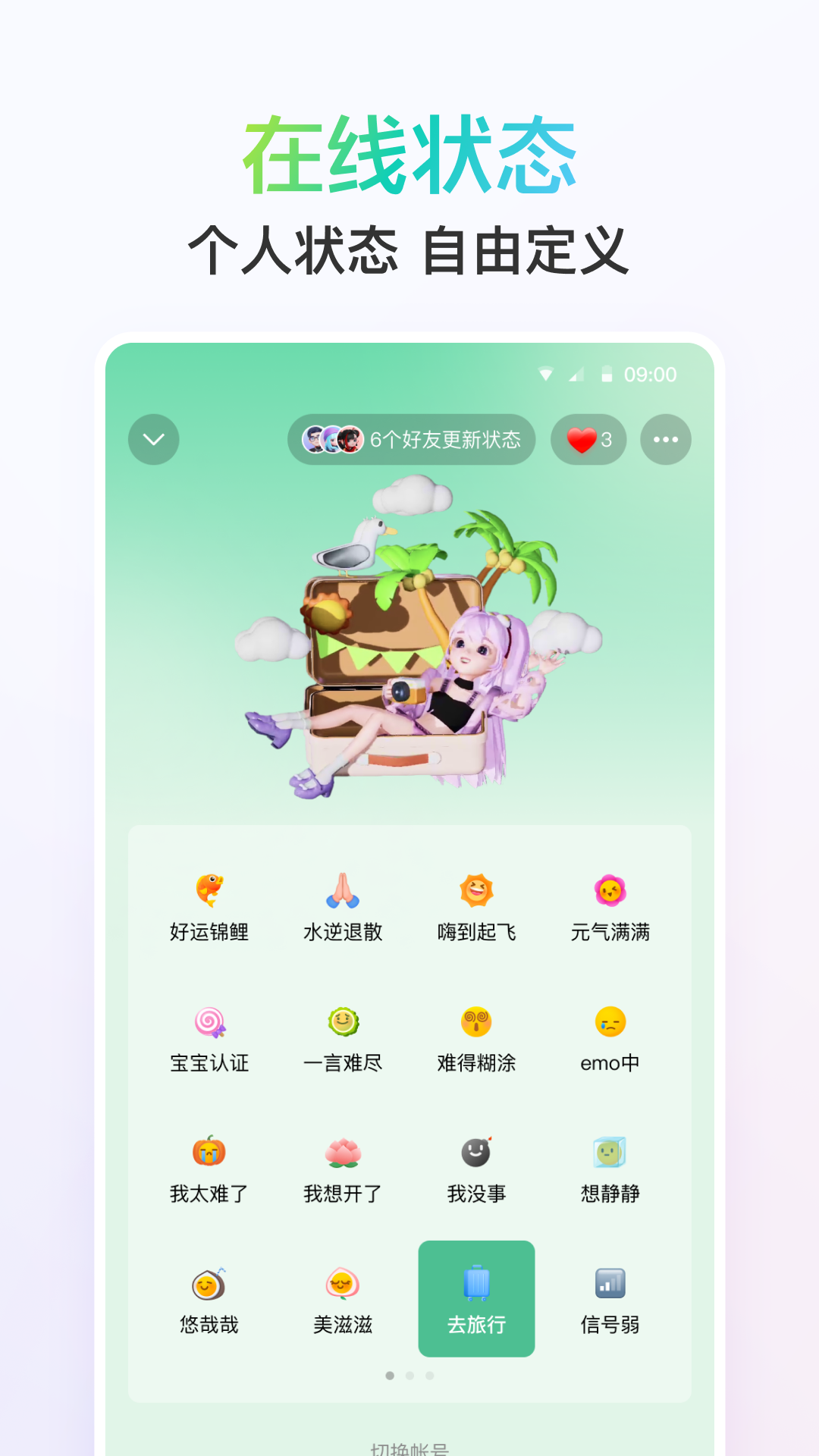 qq2018安卓版下载截图4