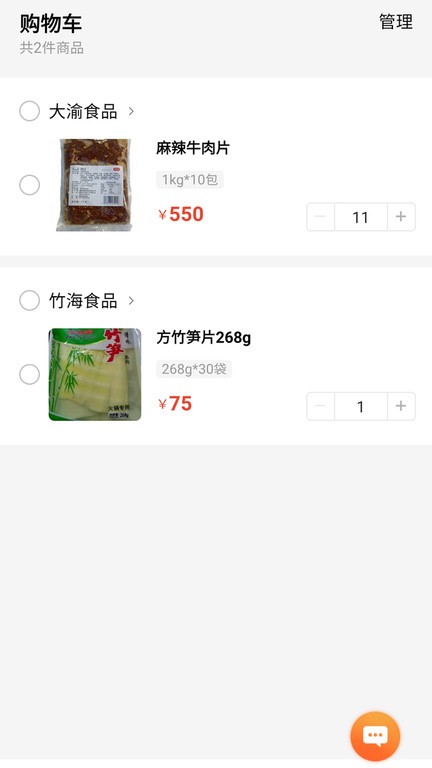 东唯电商生鲜配送app截图1