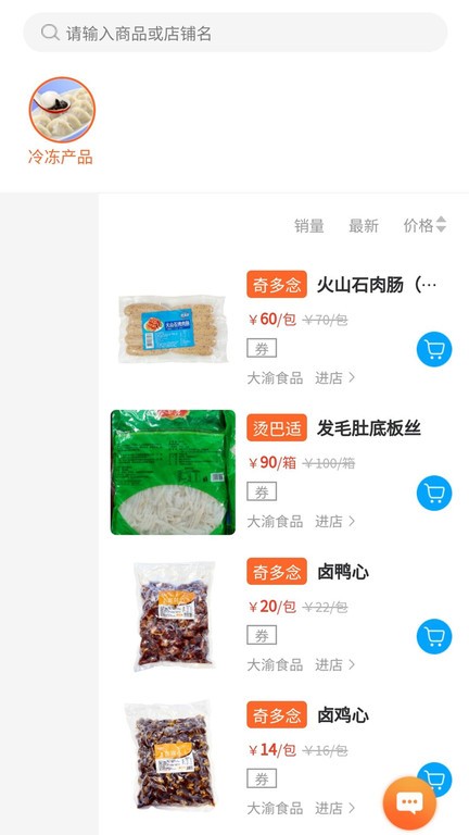 东唯电商生鲜配送app截图2