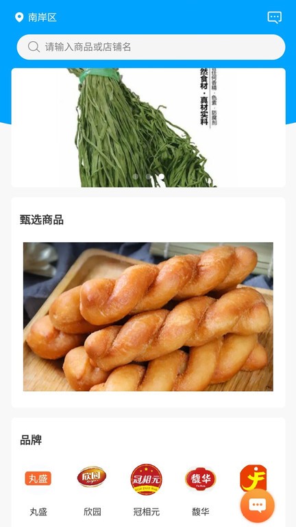 东唯电商生鲜配送app截图3