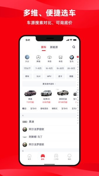 换个车app新版截图1