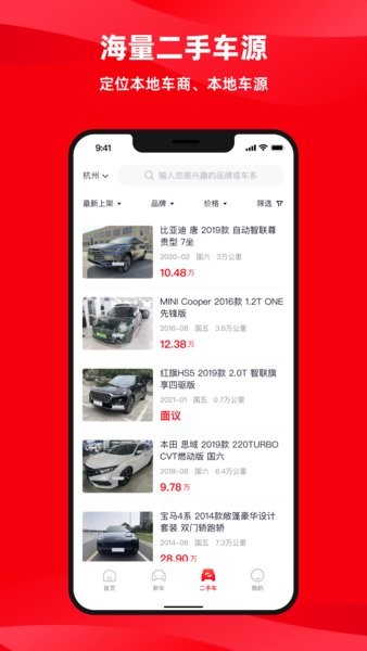 换个车app新版截图3