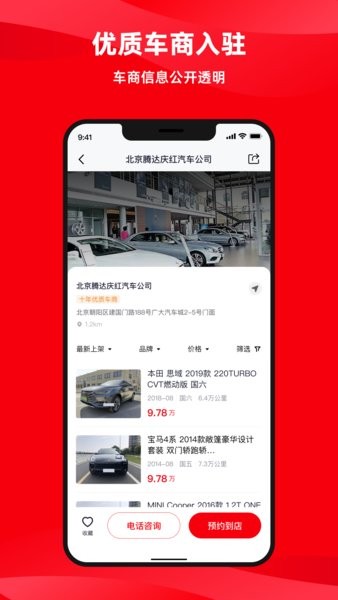 换个车app新版截图4
