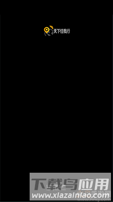 天下任我行pro版app截图1