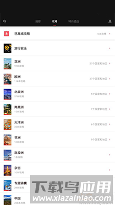 天下任我行pro版app截图2