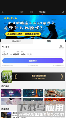 天下任我行pro版app截图3