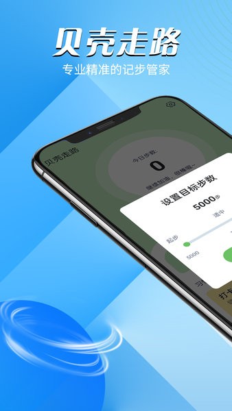 贝壳走路最新版截图4
