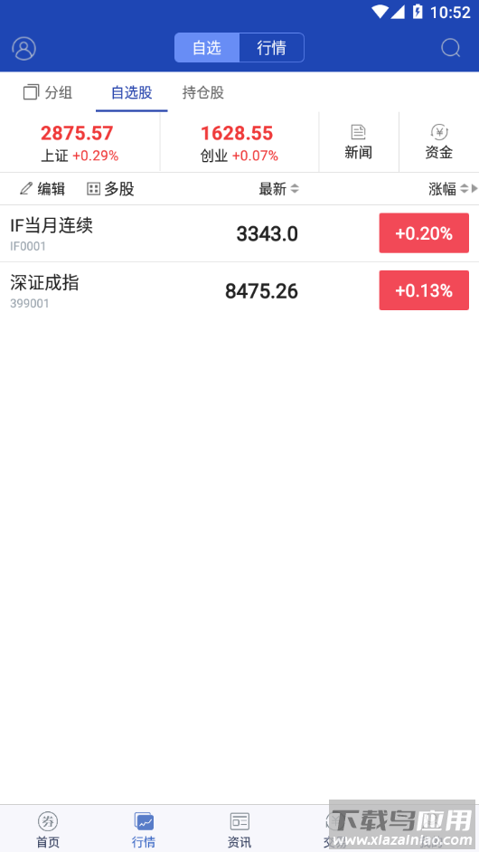 宏信证券智慧版手机版下载截图1
