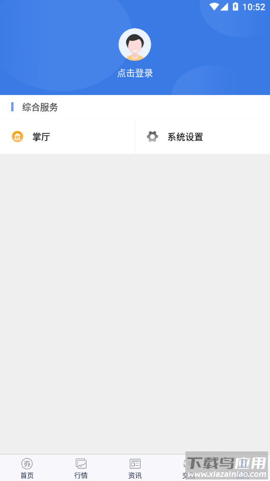 宏信证券智慧版手机版下载截图3